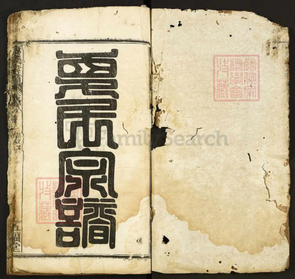 湖北省黄冈市罗田县大崎镇夏氏五福堂族谱-夏氏宗谱.pdf电子版插图1 湖北省黄冈市罗田县大崎镇夏氏五福堂族谱-夏氏宗谱.pdf电子版插图1