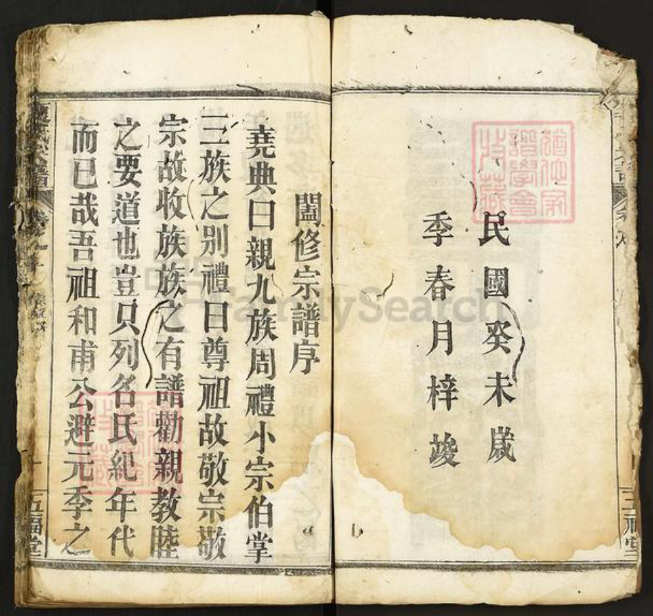 湖北省黄冈市罗田县大崎镇夏氏五福堂族谱-夏氏宗谱.pdf电子版插图2 湖北省黄冈市罗田县大崎镇夏氏五福堂族谱-夏氏宗谱.pdf电子版插图2