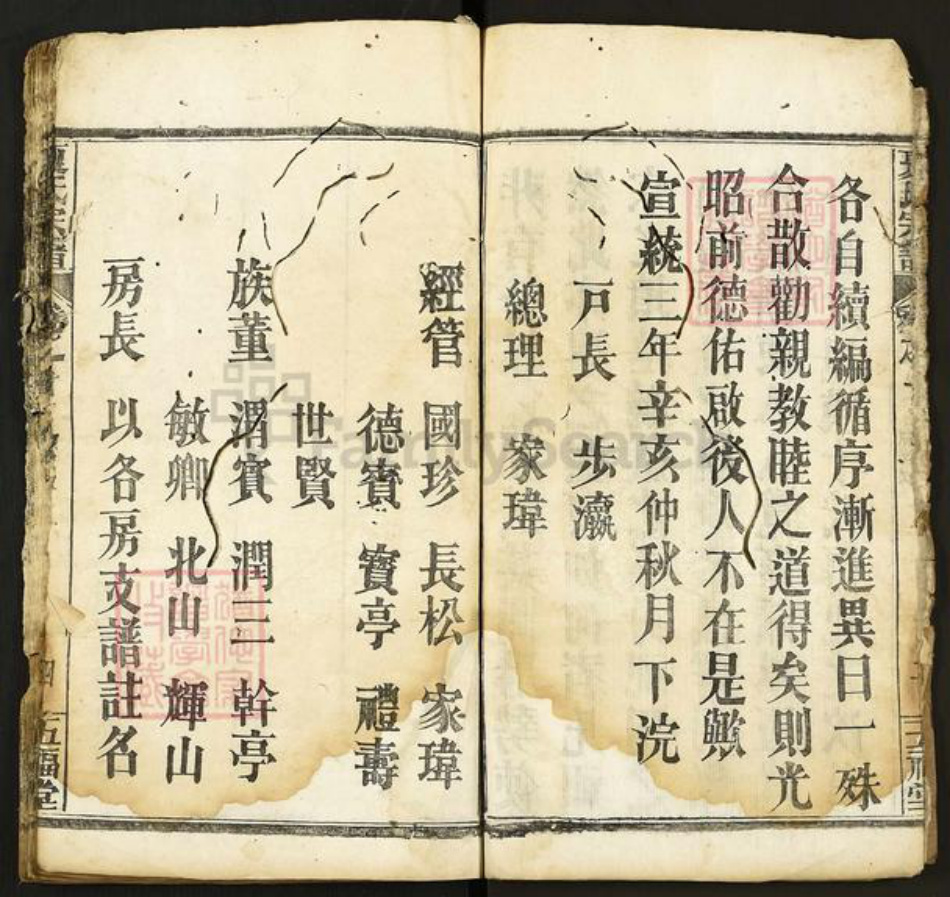 湖北省黄冈市罗田县大崎镇夏氏五福堂族谱-夏氏宗谱.pdf电子版插图5 湖北省黄冈市罗田县大崎镇夏氏五福堂族谱-夏氏宗谱.pdf电子版插图5