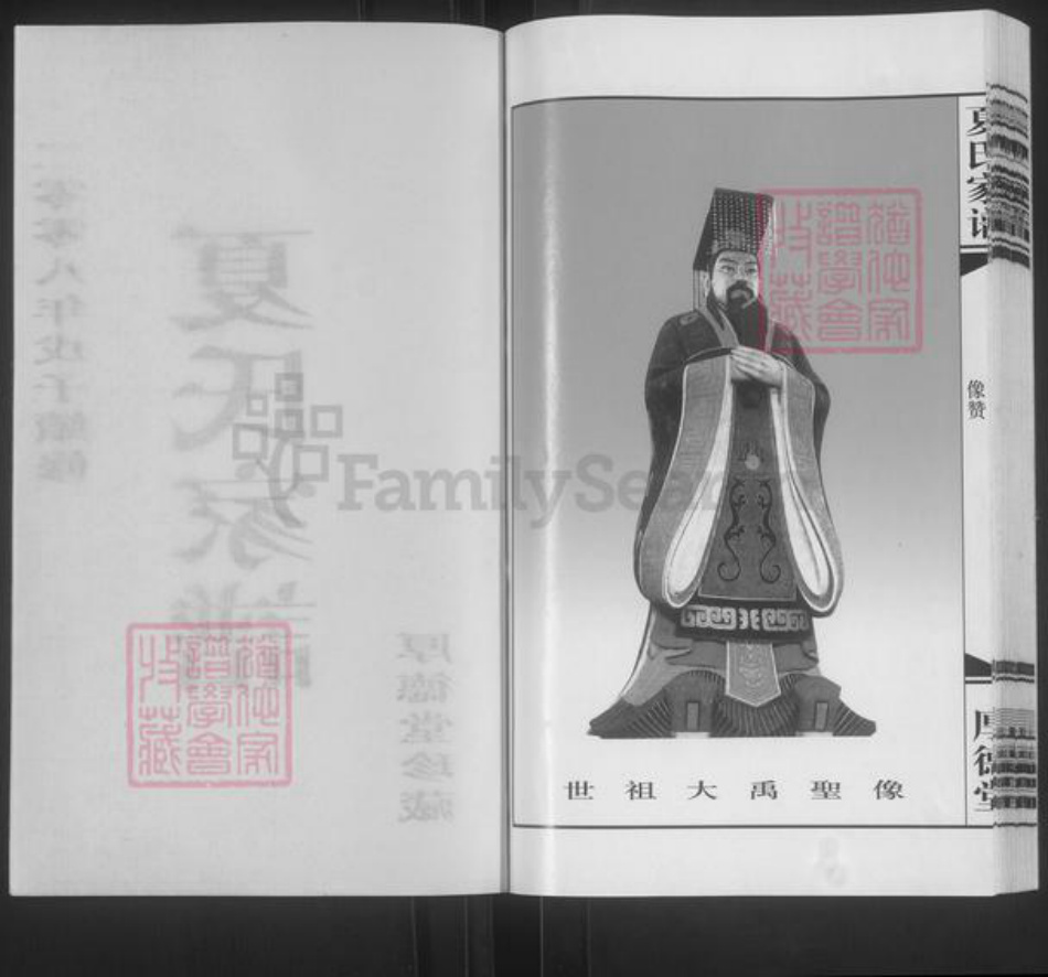 江苏省泰州市靖江市夏氏厚德堂族谱-夏氏家谱.pdf电子版插图2