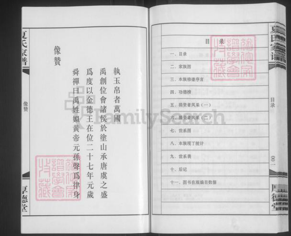 江苏省泰州市靖江市夏氏厚德堂族谱-夏氏家谱.pdf电子版插图3