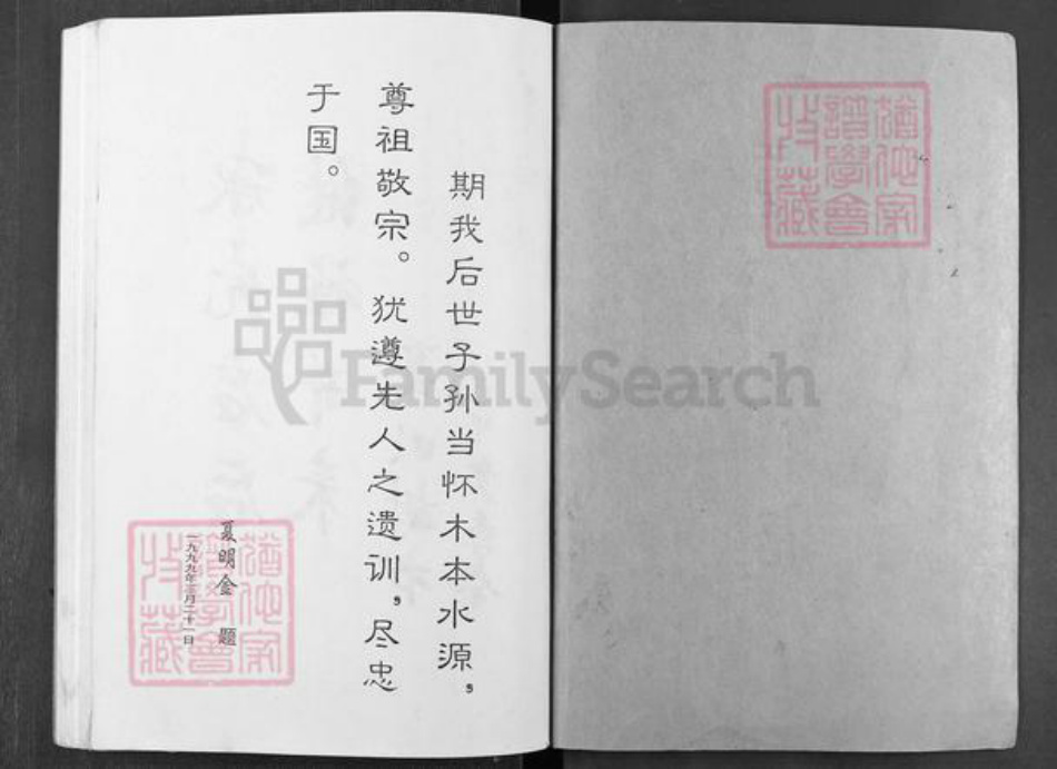 四川省内江市资中县球溪镇夏氏族谱-夏氏族谱.pdf电子版插图1