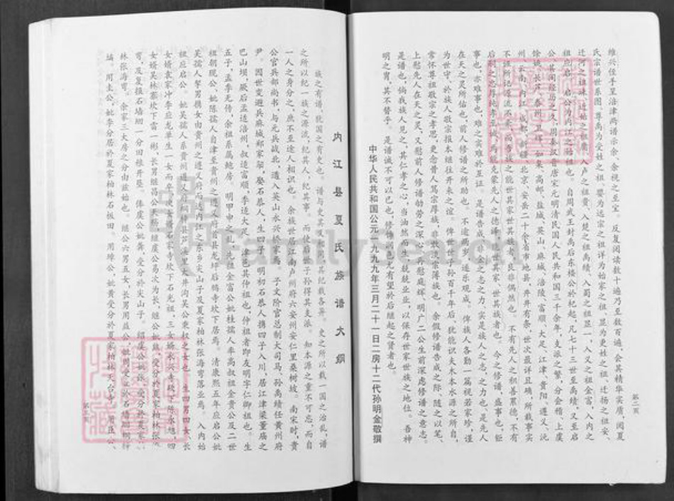 四川省内江市资中县球溪镇夏氏族谱-夏氏族谱.pdf电子版插图5