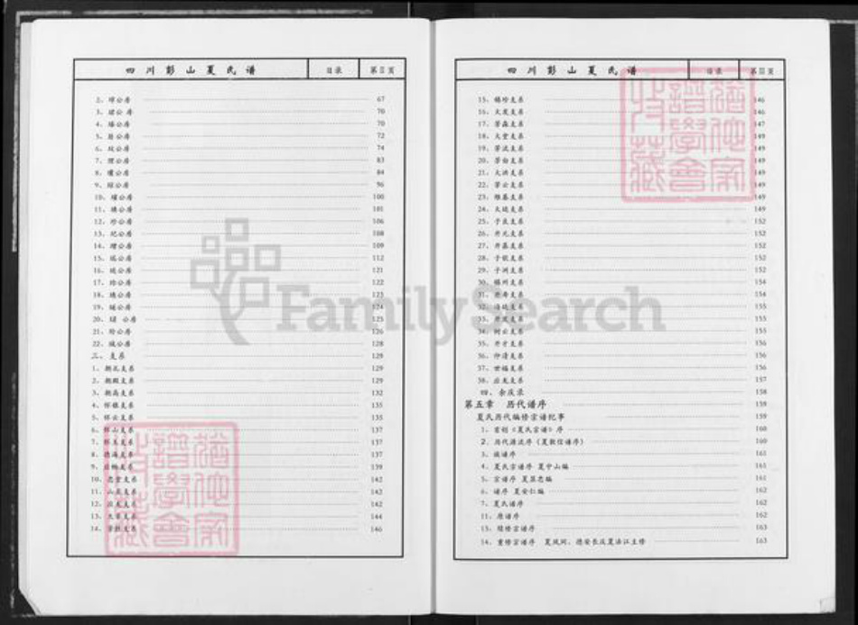 四川省眉山市彭山区夏氏秘书堂族谱-四川彭山夏氏谱.pdf电子版插图4