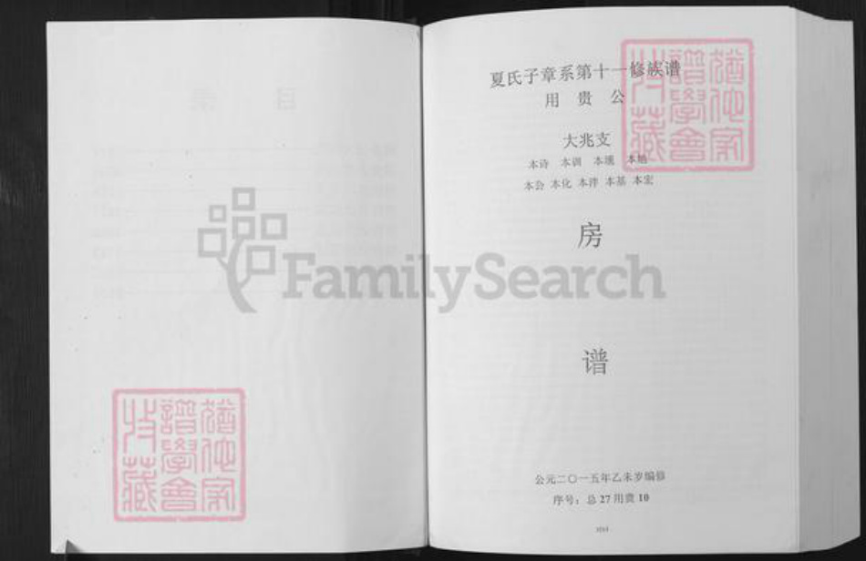 湖南省益阳市安化县小淹镇湖南省益阳市安化县夏氏会稽堂族谱-湖南夏氏子章公十一修族谱.pdf电子版插图3