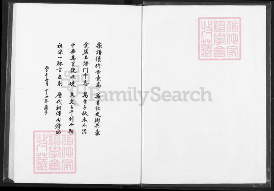 江苏省淮安市淮阴区夏氏会稽堂族谱-夏氏宗谱.pdf电子版插图3 江苏省淮安市淮阴区夏氏会稽堂族谱-夏氏宗谱.pdf电子版插图3