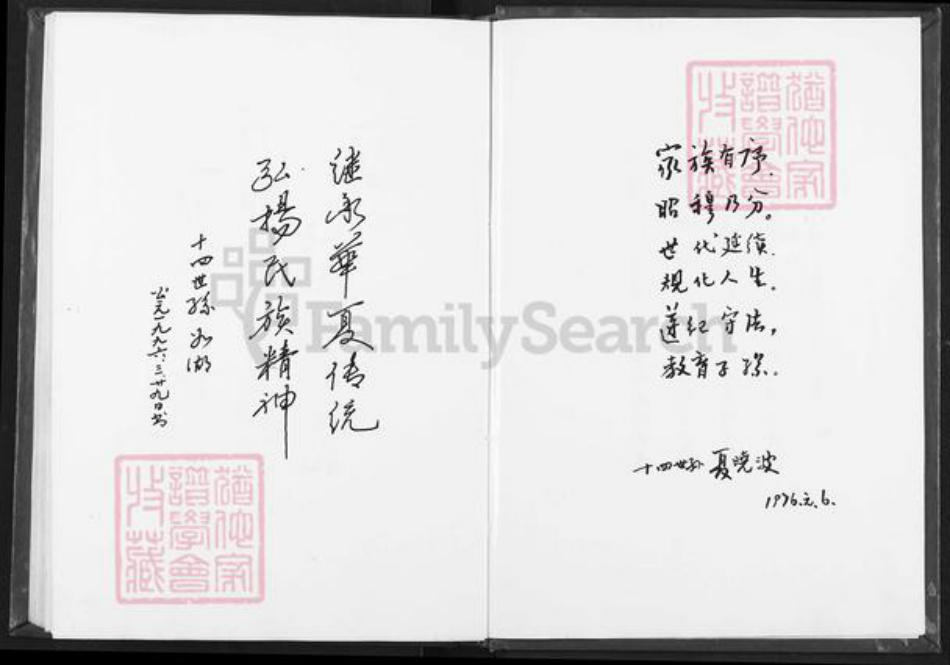 江苏省淮安市淮阴区夏氏会稽堂族谱-夏氏宗谱.pdf电子版插图4 江苏省淮安市淮阴区夏氏会稽堂族谱-夏氏宗谱.pdf电子版插图4