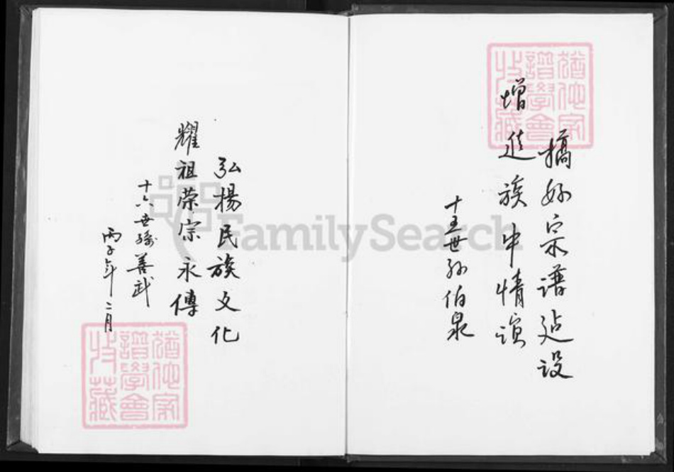 江苏省淮安市淮阴区夏氏会稽堂族谱-夏氏宗谱.pdf电子版插图5 江苏省淮安市淮阴区夏氏会稽堂族谱-夏氏宗谱.pdf电子版插图5