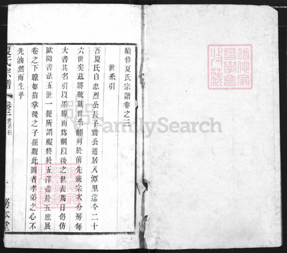 江苏省常州市夏氏务本堂族谱-夏氏宗谱.pdf电子版插图1 江苏省常州市夏氏务本堂族谱-夏氏宗谱.pdf电子版插图1