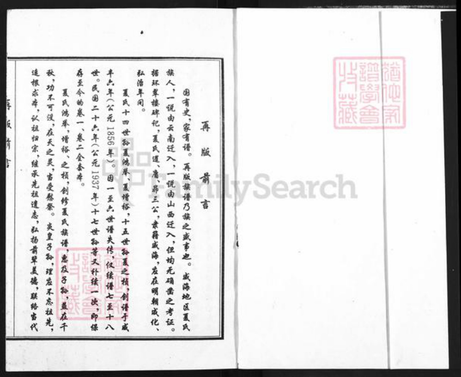 山东省威海市环翠区夏氏族谱-夏氏族谱.pdf电子版插图1