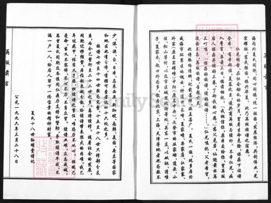 山东省威海市环翠区夏氏族谱-夏氏族谱.pdf电子版插图2