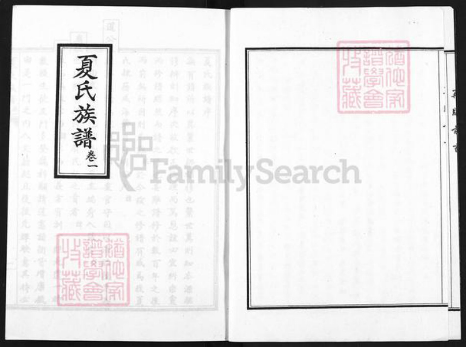 山东省威海市环翠区夏氏族谱-夏氏族谱.pdf电子版插图3