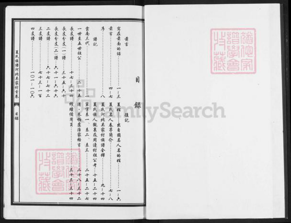 河北省山东省威海市环翠区泊于镇夏氏族谱-夏氏族谱河北吴家村.pdf电子版插图2