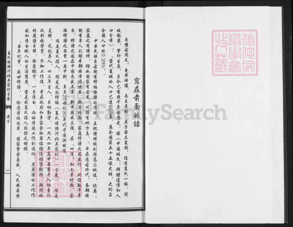 河北省山东省威海市环翠区泊于镇夏氏族谱-夏氏族谱河北吴家村.pdf电子版插图3