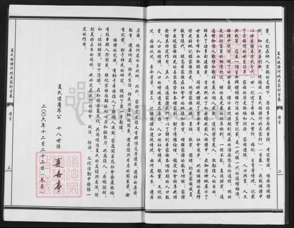 河北省山东省威海市环翠区泊于镇夏氏族谱-夏氏族谱河北吴家村.pdf电子版插图4