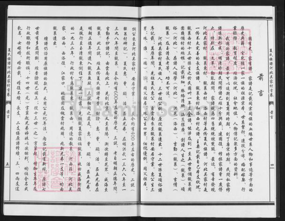 河北省山东省威海市环翠区泊于镇夏氏族谱-夏氏族谱河北吴家村.pdf电子版插图5