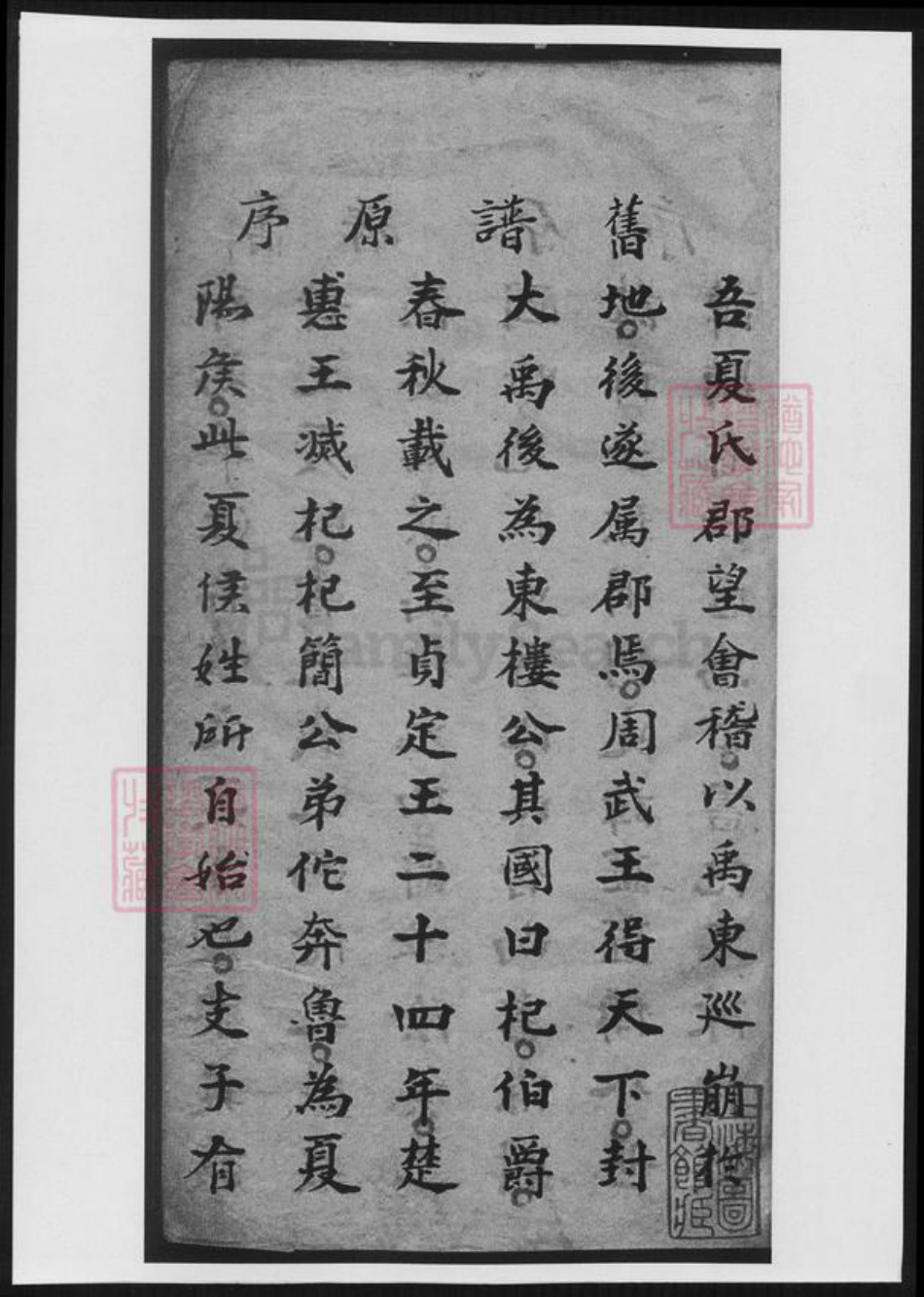 浙江省嘉兴市嘉善县夏氏族谱-浙江嘉善夏氏家谱.pdf电子版插图1