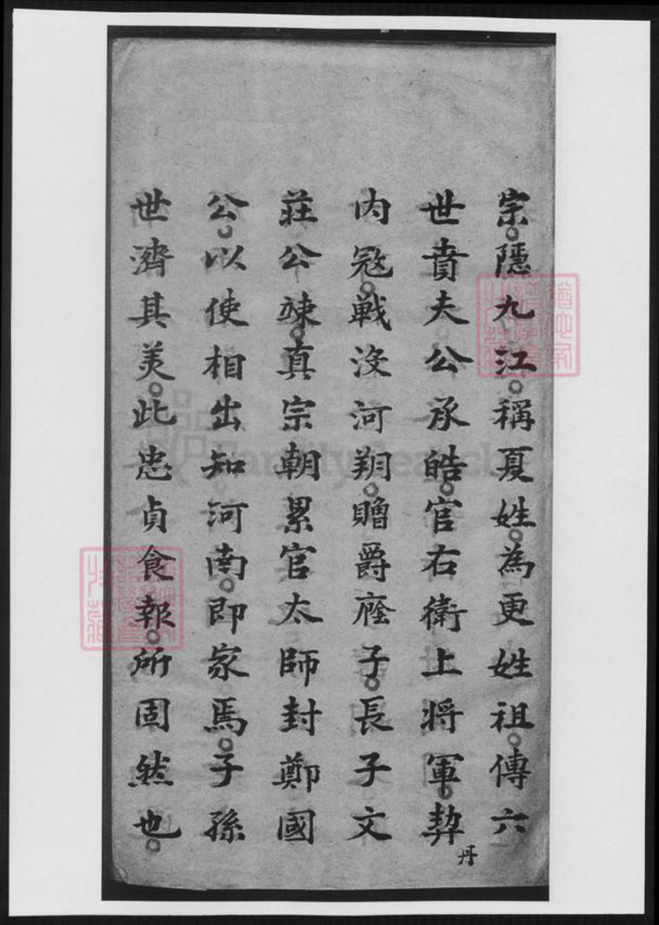 浙江省嘉兴市嘉善县夏氏族谱-浙江嘉善夏氏家谱.pdf电子版插图3