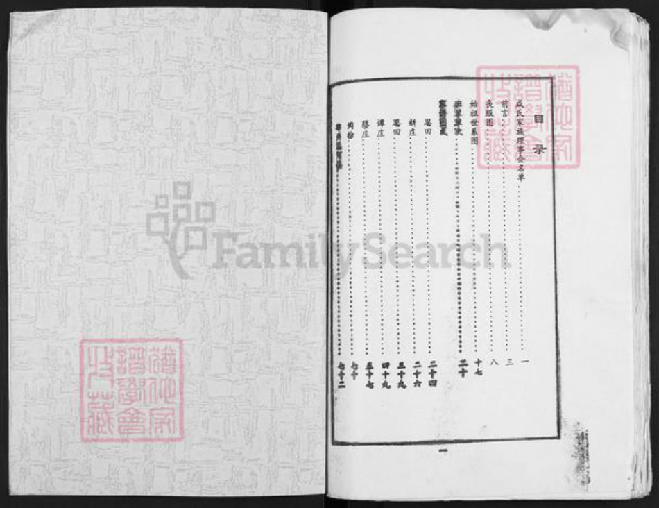 江苏省徐州市邳州市邢楼镇咸氏族谱-邳州思田村咸氏族谱.pdf电子版插图2