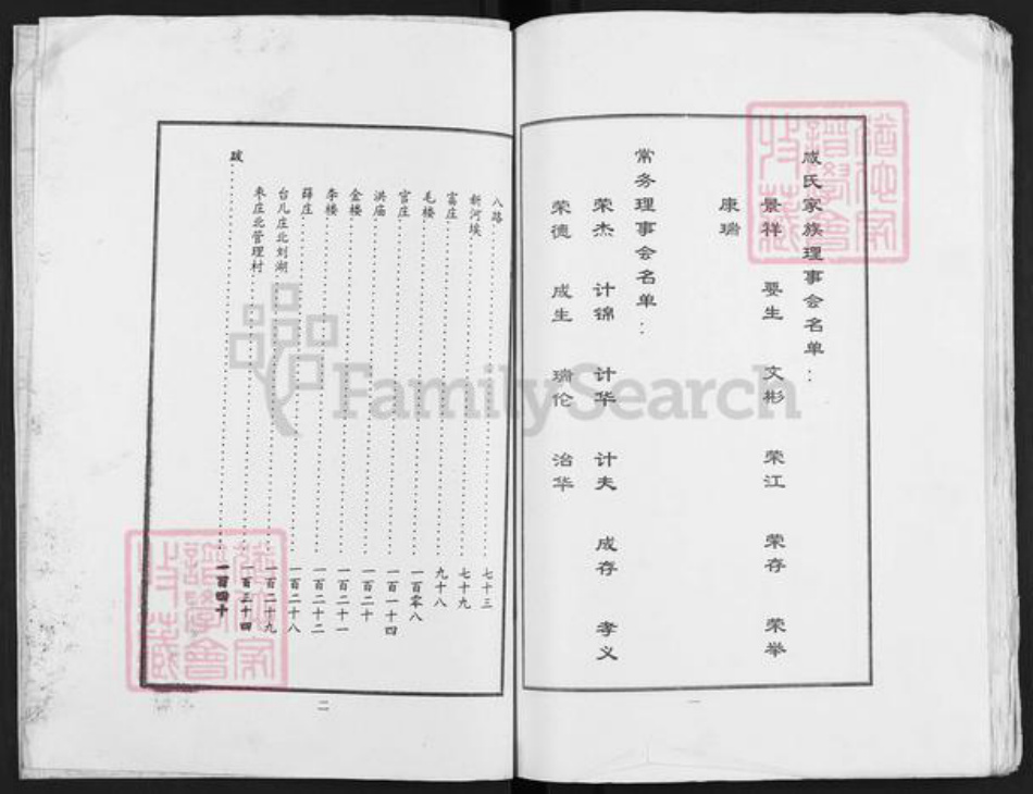 江苏省徐州市邳州市邢楼镇咸氏族谱-邳州思田村咸氏族谱.pdf电子版插图3