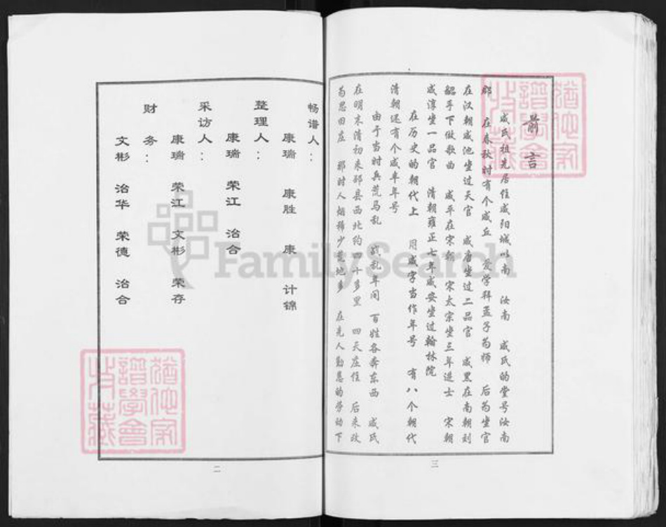 江苏省徐州市邳州市邢楼镇咸氏族谱-邳州思田村咸氏族谱.pdf电子版插图4