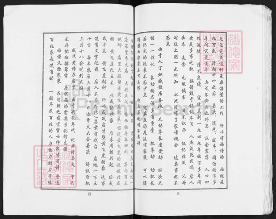 江苏省徐州市邳州市邢楼镇咸氏族谱-邳州思田村咸氏族谱.pdf电子版插图5