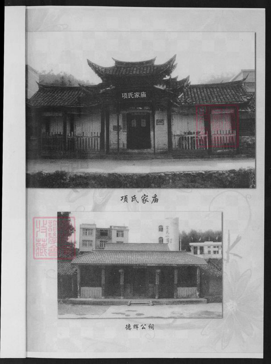 福建省龙岩市连城县朋口镇项氏敦本堂族谱-福建连城项氏克纯公房谱.pdf电子版插图2 福建省龙岩市连城县朋口镇项氏敦本堂族谱-福建连城项氏克纯公房谱.pdf电子版插图2