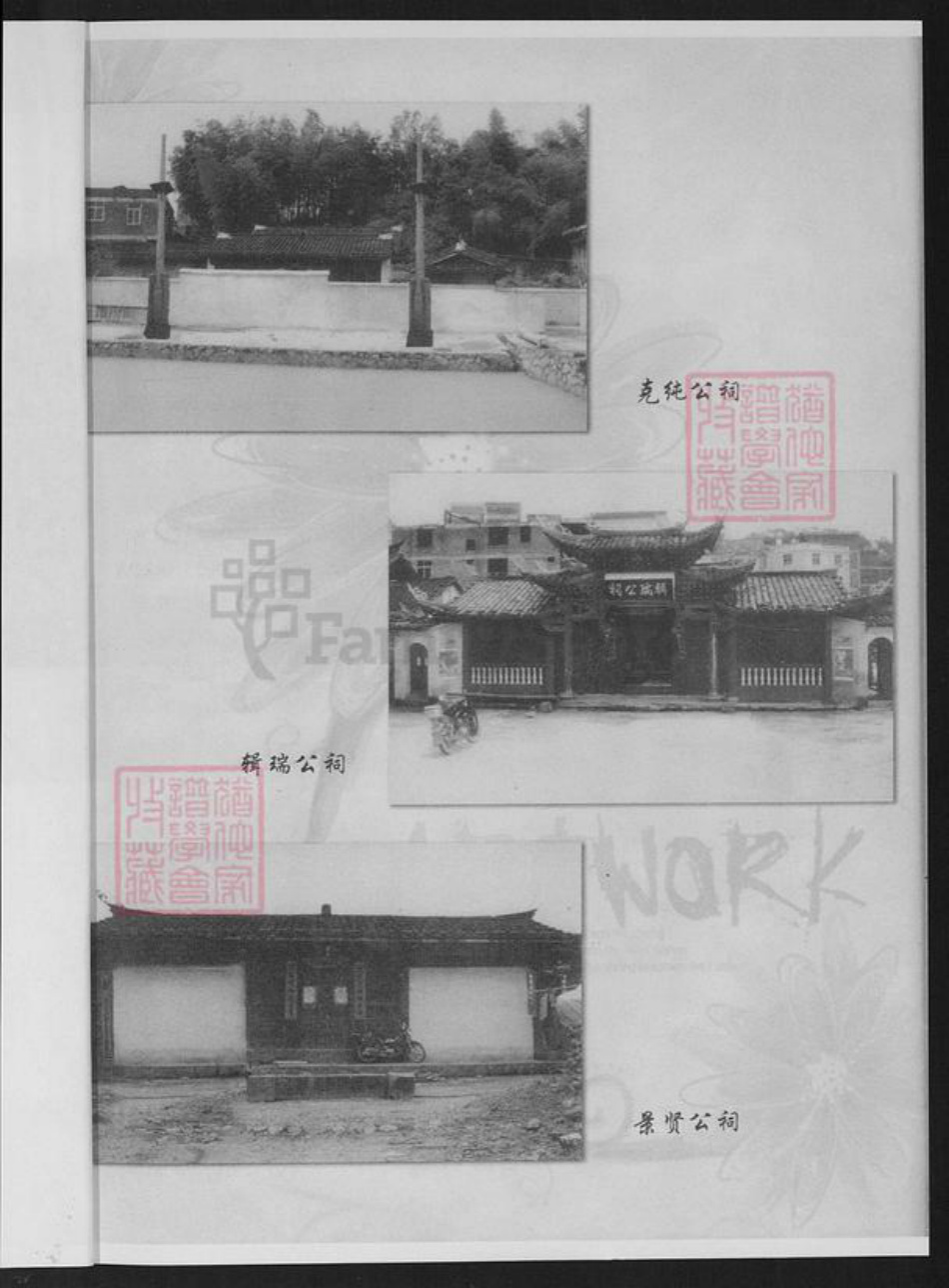 福建省龙岩市连城县朋口镇项氏敦本堂族谱-福建连城项氏克纯公房谱.pdf电子版插图3 福建省龙岩市连城县朋口镇项氏敦本堂族谱-福建连城项氏克纯公房谱.pdf电子版插图3