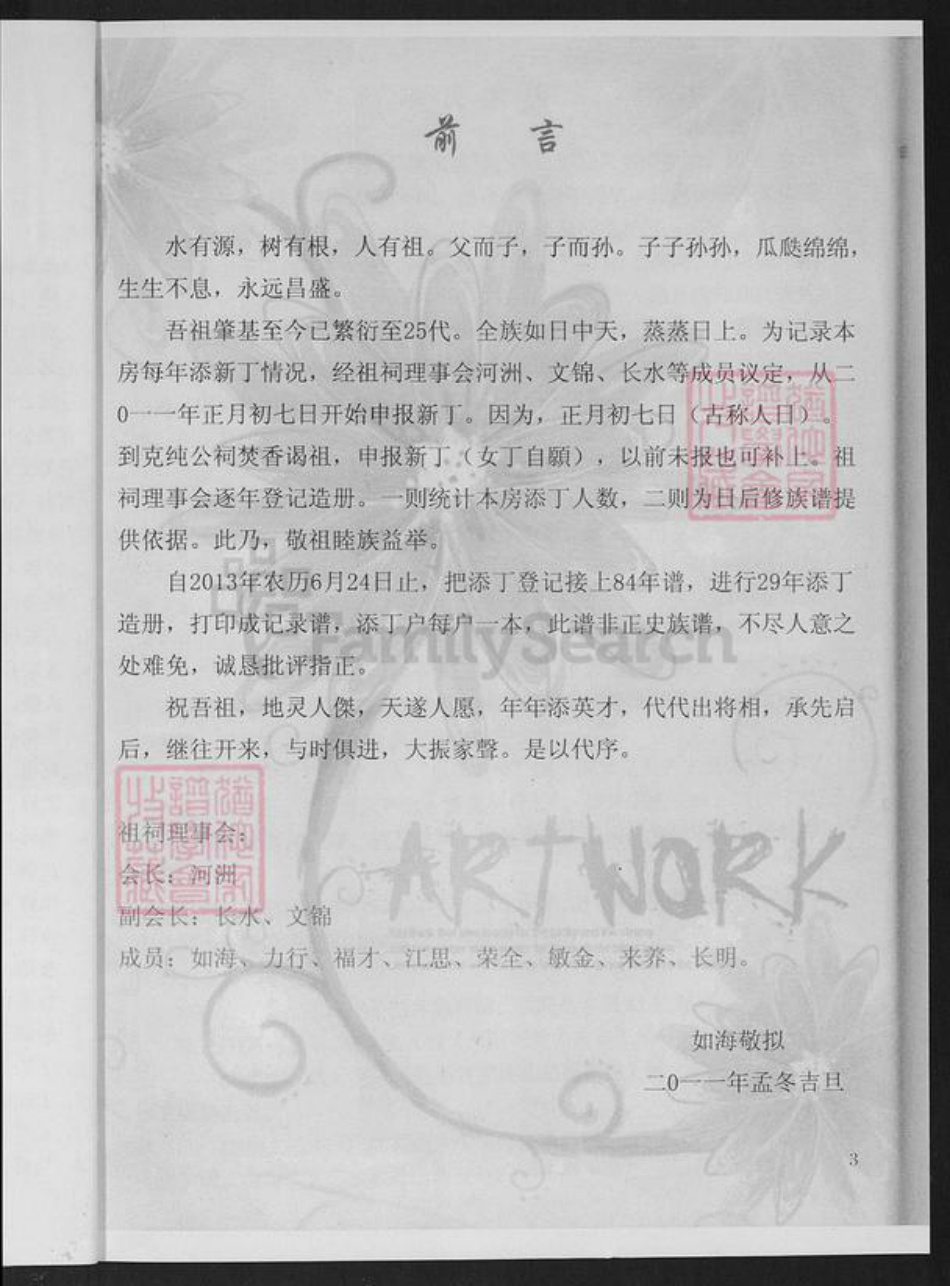 福建省龙岩市连城县朋口镇项氏敦本堂族谱-福建连城项氏克纯公房谱.pdf电子版插图5 福建省龙岩市连城县朋口镇项氏敦本堂族谱-福建连城项氏克纯公房谱.pdf电子版插图5