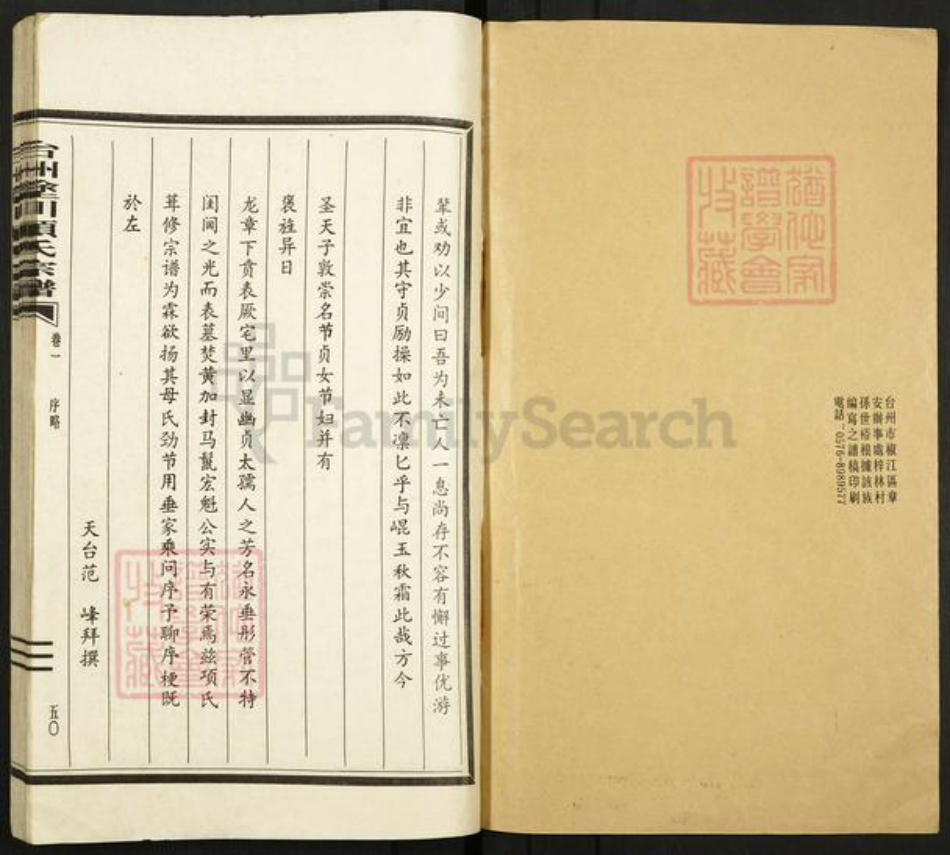 浙江省台州市临海市杜桥项氏族谱-台州涂川项氏宗谱.pdf电子版插图1