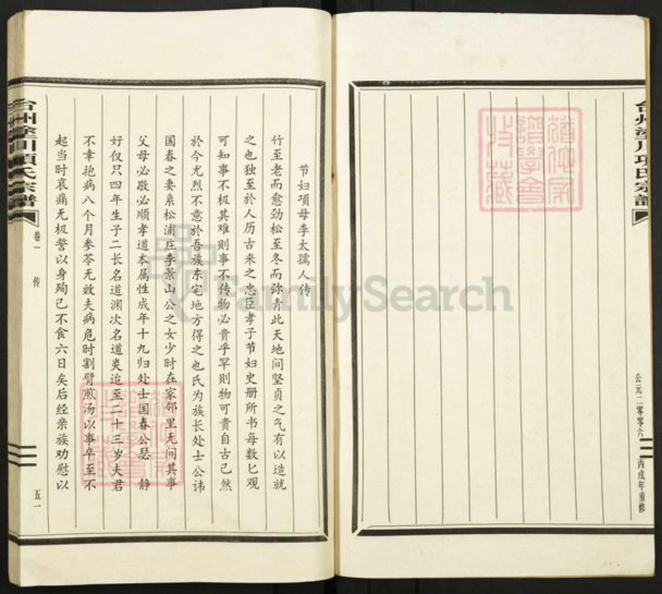 浙江省台州市临海市杜桥项氏族谱-台州涂川项氏宗谱.pdf电子版插图2