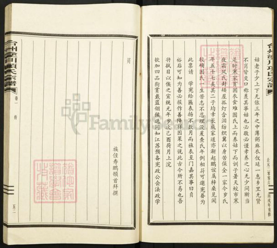 浙江省台州市临海市杜桥项氏族谱-台州涂川项氏宗谱.pdf电子版插图3