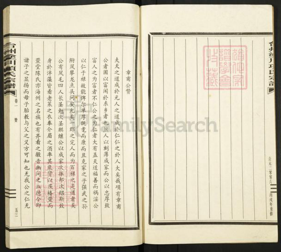 浙江省台州市临海市杜桥项氏族谱-台州涂川项氏宗谱.pdf电子版插图4