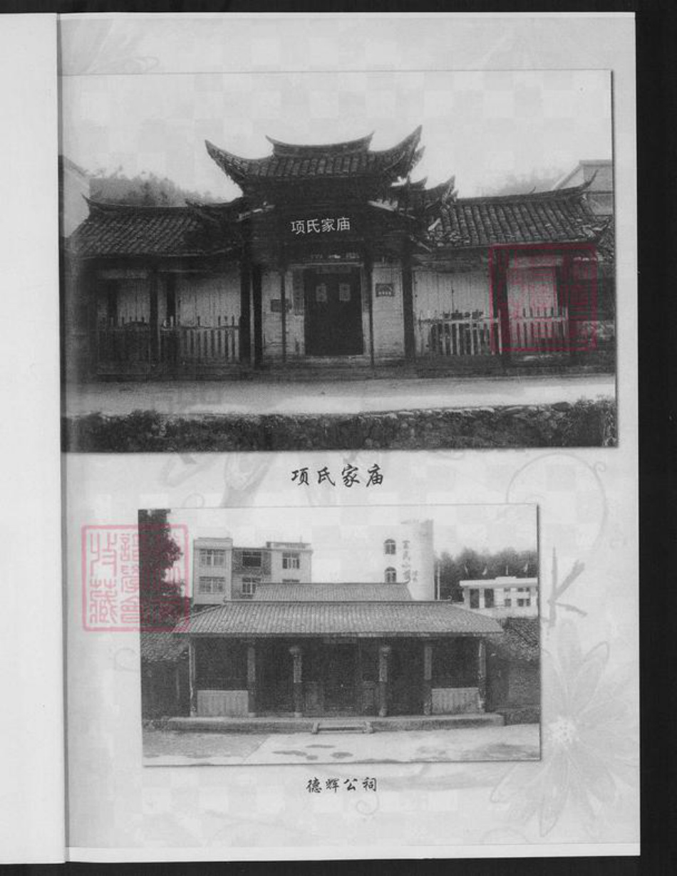 福建省龙岩市连城县朋口镇项氏敦本堂族谱-福建连城项氏克纯公房谱.pdf电子版插图2 福建省龙岩市连城县朋口镇项氏敦本堂族谱-福建连城项氏克纯公房谱.pdf电子版插图2