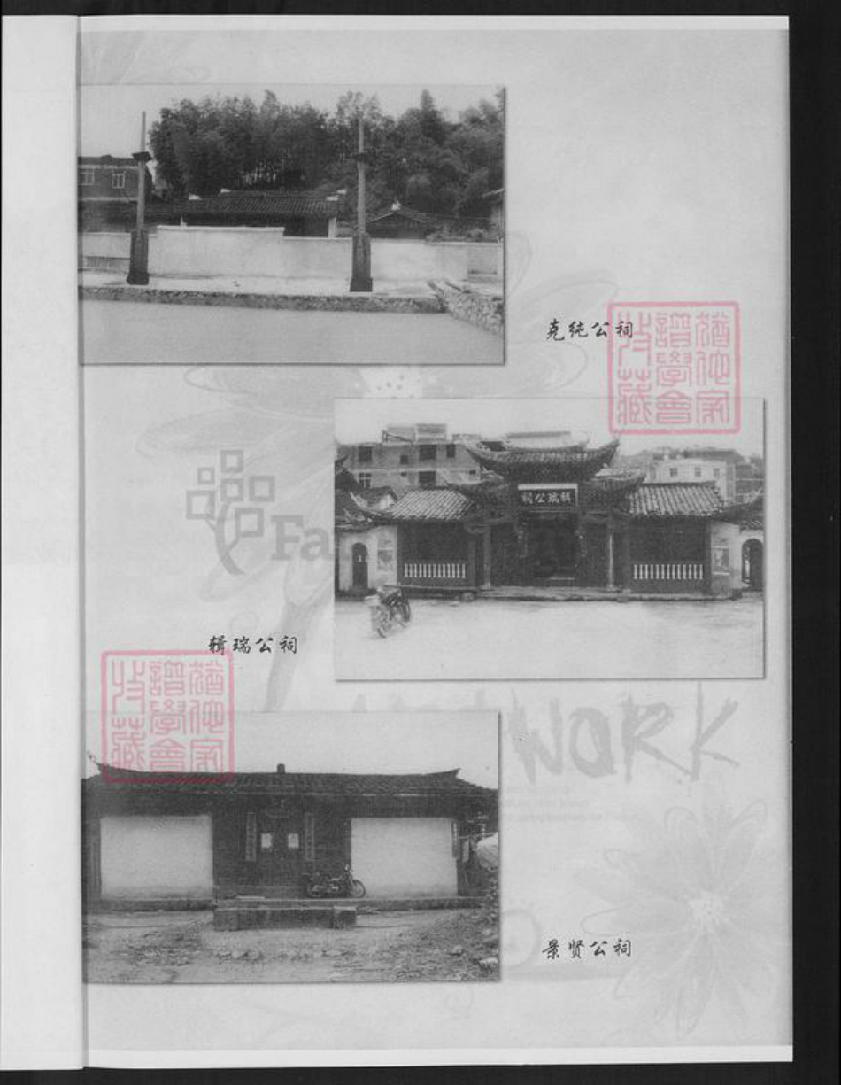 福建省龙岩市连城县朋口镇项氏敦本堂族谱-福建连城项氏克纯公房谱.pdf电子版插图3 福建省龙岩市连城县朋口镇项氏敦本堂族谱-福建连城项氏克纯公房谱.pdf电子版插图3