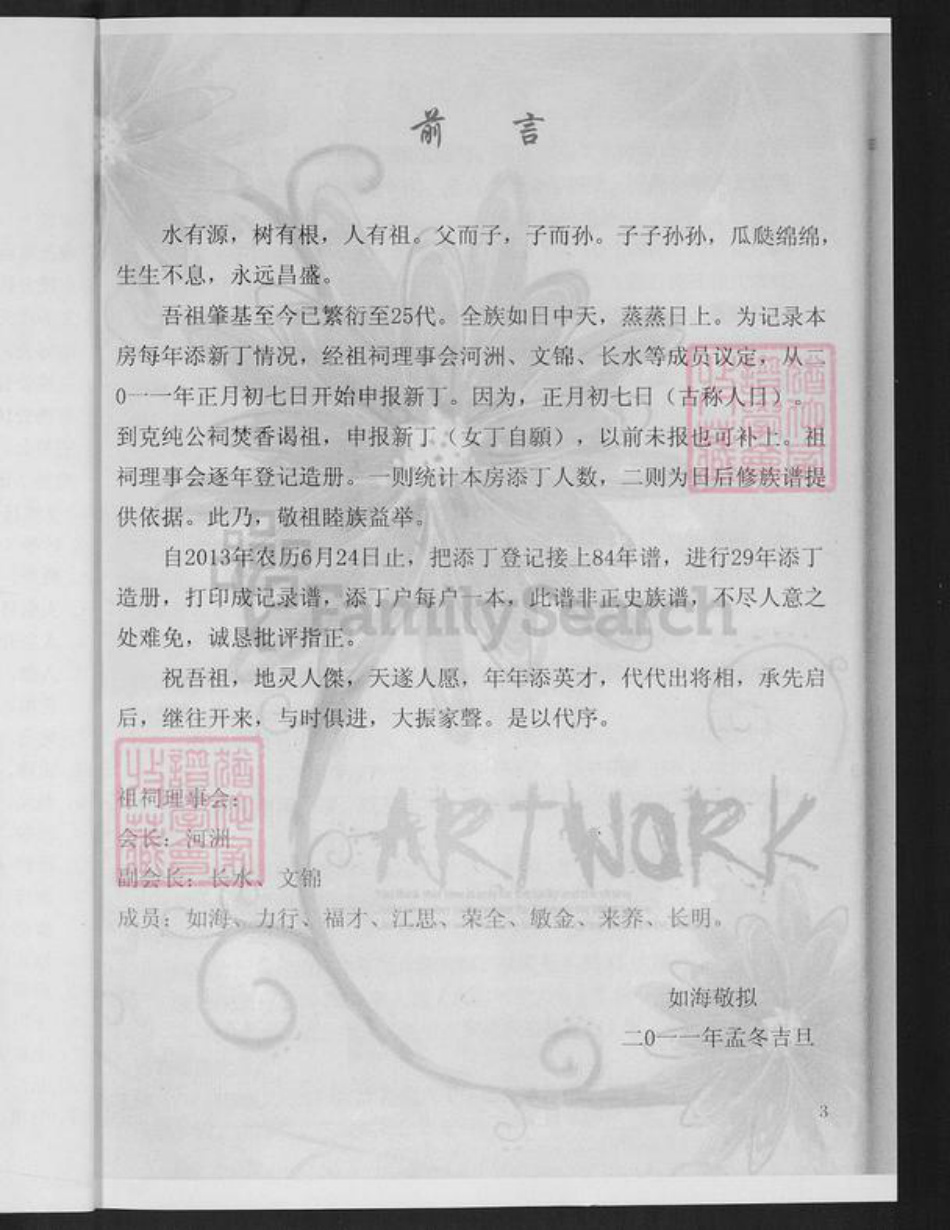 福建省龙岩市连城县朋口镇项氏敦本堂族谱-福建连城项氏克纯公房谱.pdf电子版插图5 福建省龙岩市连城县朋口镇项氏敦本堂族谱-福建连城项氏克纯公房谱.pdf电子版插图5