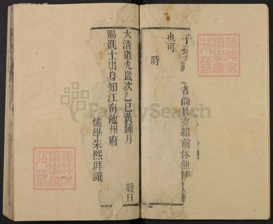 安徽省合肥市庐江县泥河镇项氏崇报堂族谱-辽西项氏宗谱.pdf电子版插图4 安徽省合肥市庐江县泥河镇项氏崇报堂族谱-辽西项氏宗谱.pdf电子版插图4