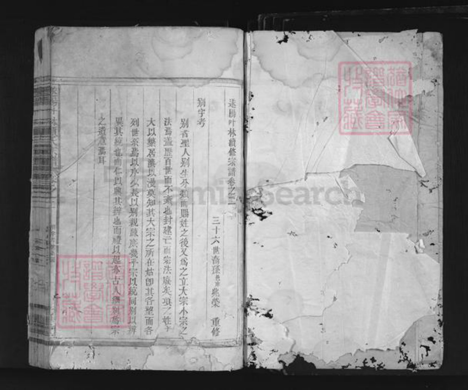 浙江省杭州市淳安县县中洲镇项氏光祖堂族谱-遂阳叶林项氏宗谱.pdf电子版插图1 浙江省杭州市淳安县县中洲镇项氏光祖堂族谱-遂阳叶林项氏宗谱.pdf电子版插图1