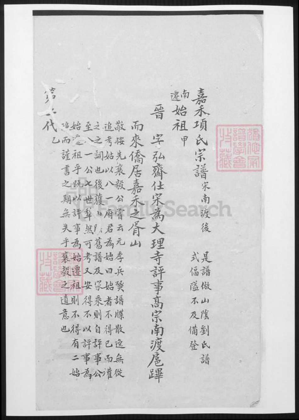 浙江省嘉兴市嘉善县项氏族谱-嘉禾项氏宗谱.pdf电子版插图4 浙江省嘉兴市嘉善县项氏族谱-嘉禾项氏宗谱.pdf电子版插图4