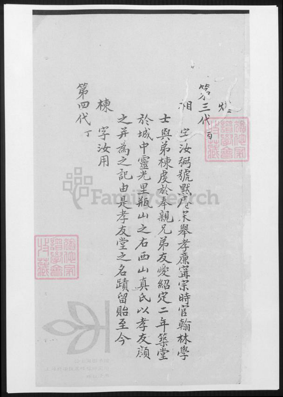 浙江省嘉兴市嘉善县项氏族谱-嘉禾项氏宗谱.pdf电子版插图5 浙江省嘉兴市嘉善县项氏族谱-嘉禾项氏宗谱.pdf电子版插图5