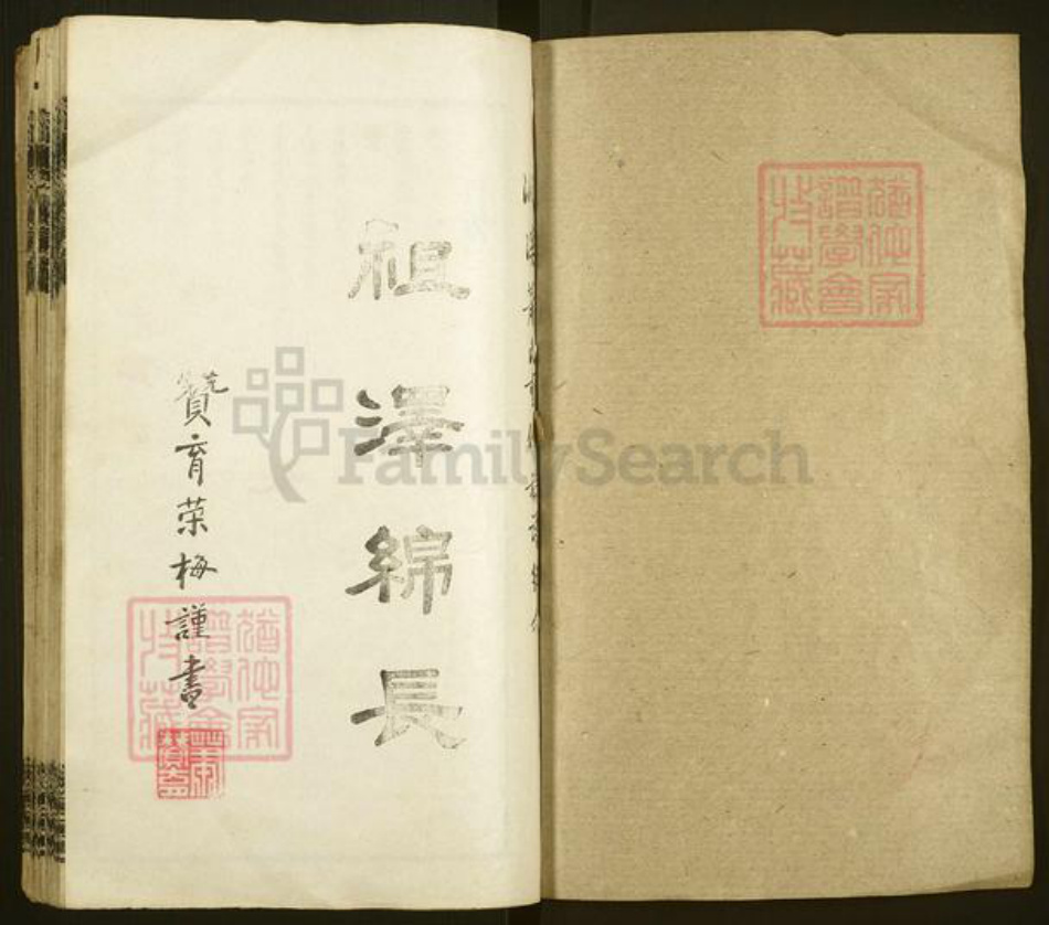 湖南省娄底市涟源市茅塘镇萧氏麟阁堂族谱-涧溪萧氏续修族谱.pdf电子版插图1