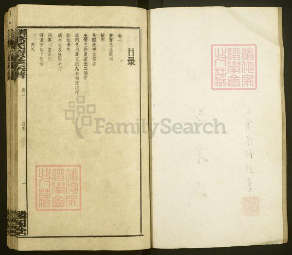 湖南省娄底市涟源市茅塘镇萧氏麟阁堂族谱-涧溪萧氏续修族谱.pdf电子版插图2