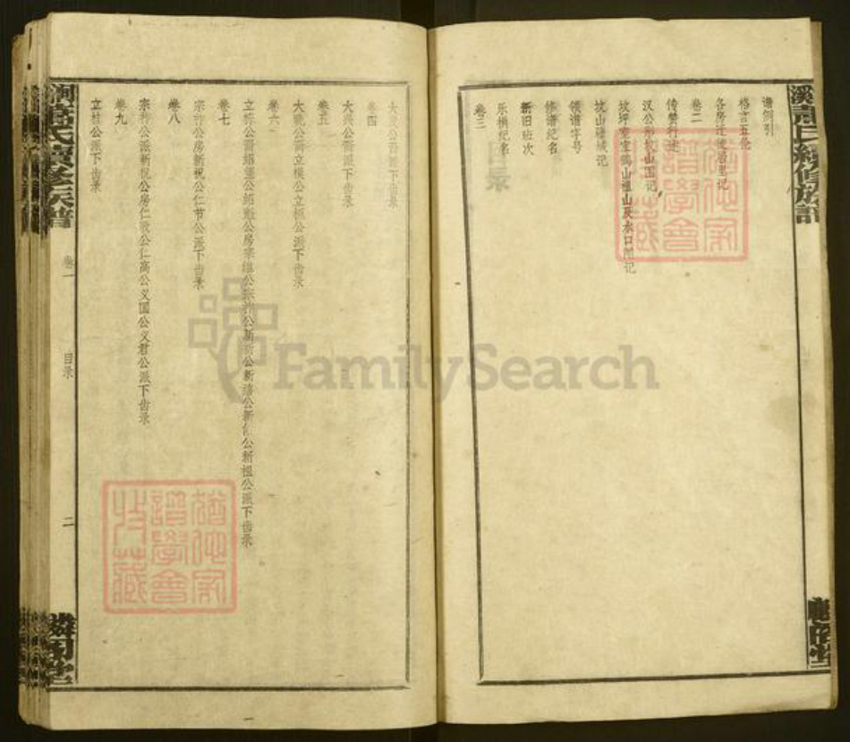 湖南省娄底市涟源市茅塘镇萧氏麟阁堂族谱-涧溪萧氏续修族谱.pdf电子版插图3