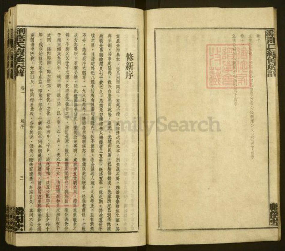 湖南省娄底市涟源市茅塘镇萧氏麟阁堂族谱-涧溪萧氏续修族谱.pdf电子版插图4