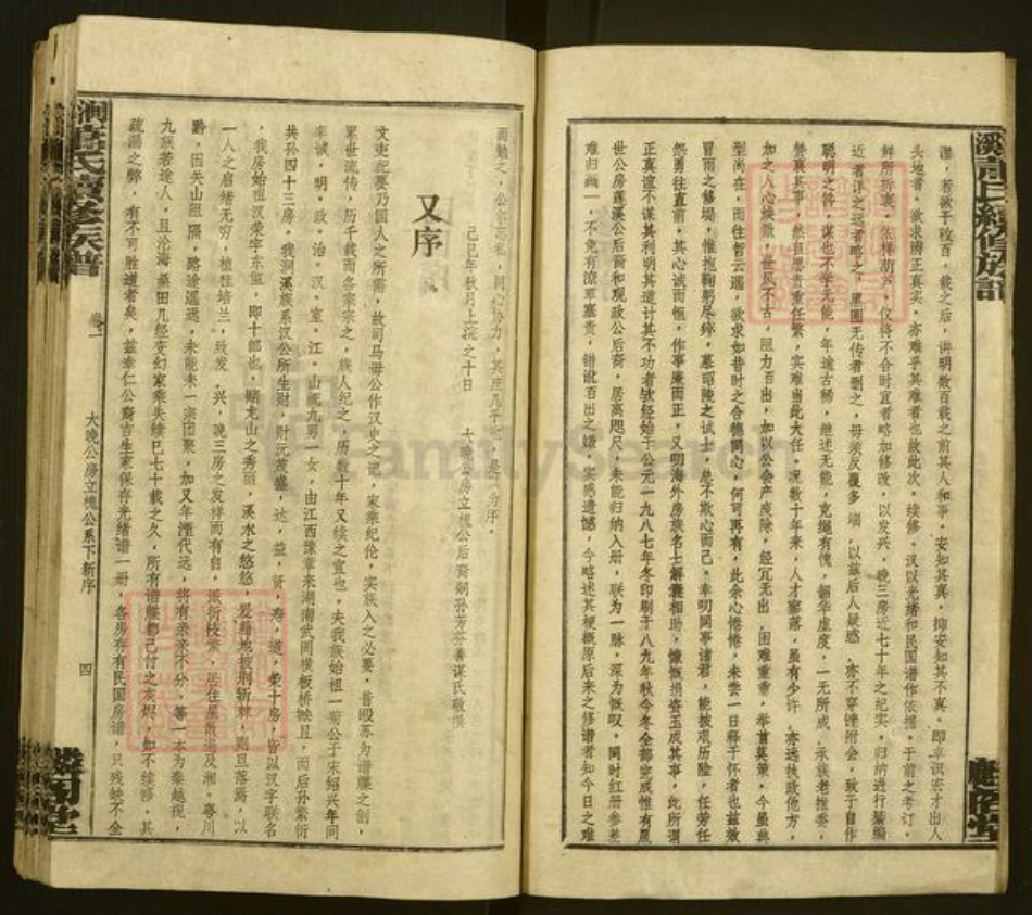 湖南省娄底市涟源市茅塘镇萧氏麟阁堂族谱-涧溪萧氏续修族谱.pdf电子版插图5