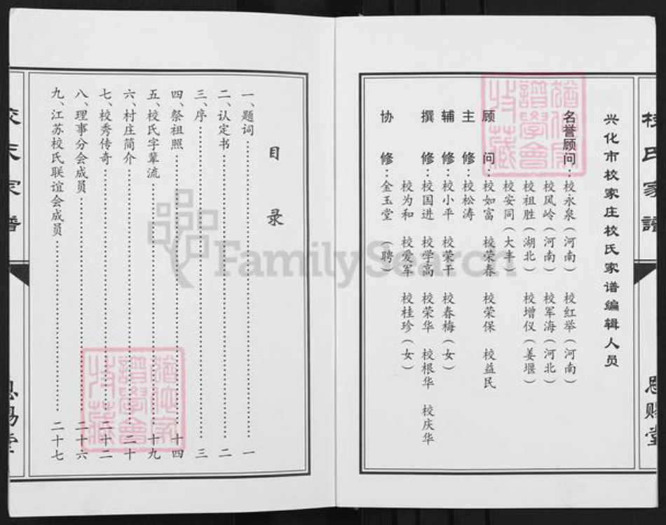 江苏省泰州市兴化市陈堡镇校氏恩赐堂族谱-校氏家谱.pdf电子版插图2 江苏省泰州市兴化市陈堡镇校氏恩赐堂族谱-校氏家谱.pdf电子版插图2