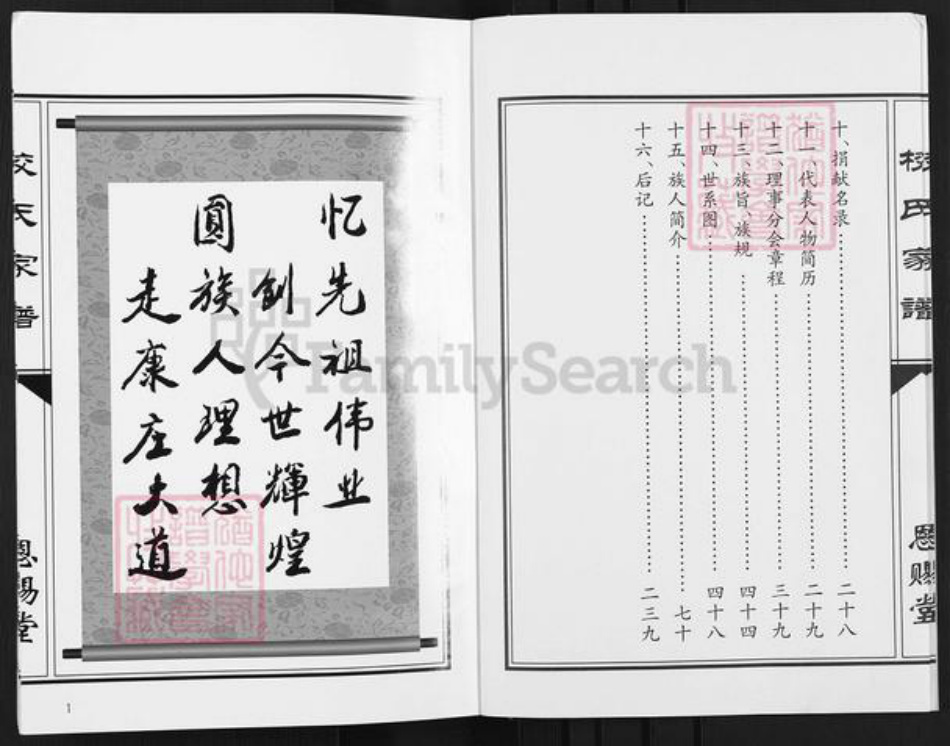 江苏省泰州市兴化市陈堡镇校氏恩赐堂族谱-校氏家谱.pdf电子版插图3 江苏省泰州市兴化市陈堡镇校氏恩赐堂族谱-校氏家谱.pdf电子版插图3