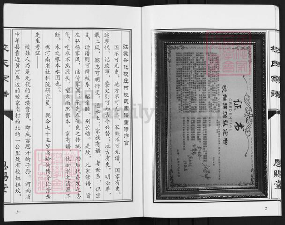 江苏省泰州市兴化市陈堡镇校氏恩赐堂族谱-校氏家谱.pdf电子版插图4 江苏省泰州市兴化市陈堡镇校氏恩赐堂族谱-校氏家谱.pdf电子版插图4