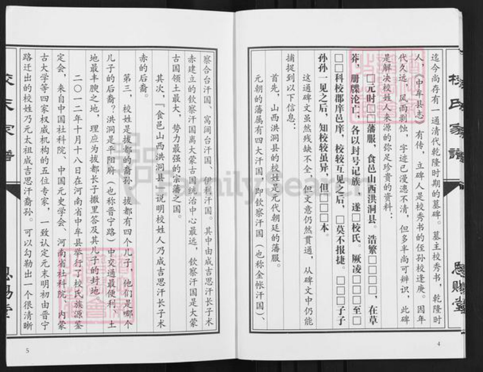 江苏省泰州市兴化市陈堡镇校氏恩赐堂族谱-校氏家谱.pdf电子版插图5 江苏省泰州市兴化市陈堡镇校氏恩赐堂族谱-校氏家谱.pdf电子版插图5