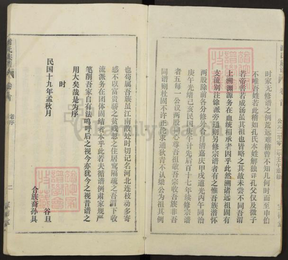 安徽省安庆市潜山市谢氏宝树堂族谱-谢氏族谱.pdf电子版插图2 安徽省安庆市潜山市谢氏宝树堂族谱-谢氏族谱.pdf电子版插图2